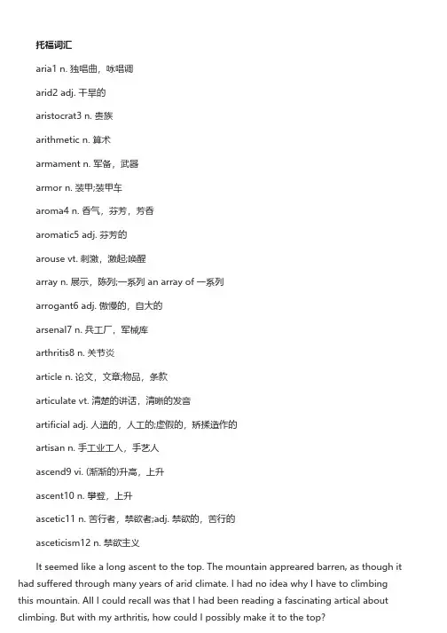 故事记单词托福词汇精选1
