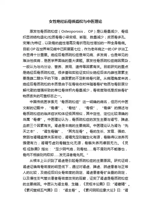 女性绝经后骨质疏松与中医理论