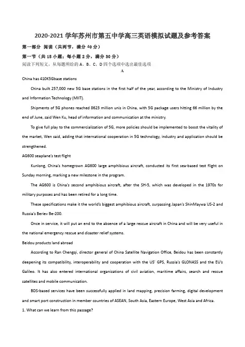 2020-2021学年苏州市第五中学高三英语模拟试题及参考答案