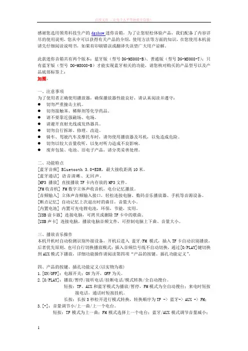 无线蓝牙音箱使用说明书