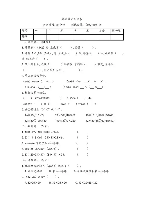 四年级数学上北师大版第四单元运算律测试卷(带答案)