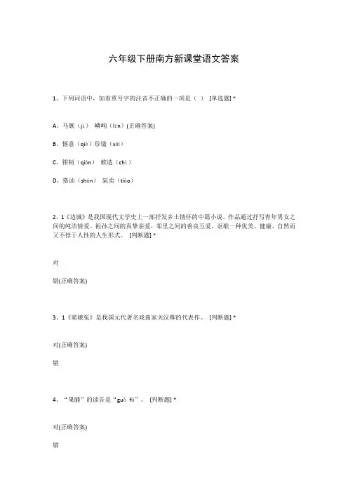 六年级下册南方新课堂语文答案