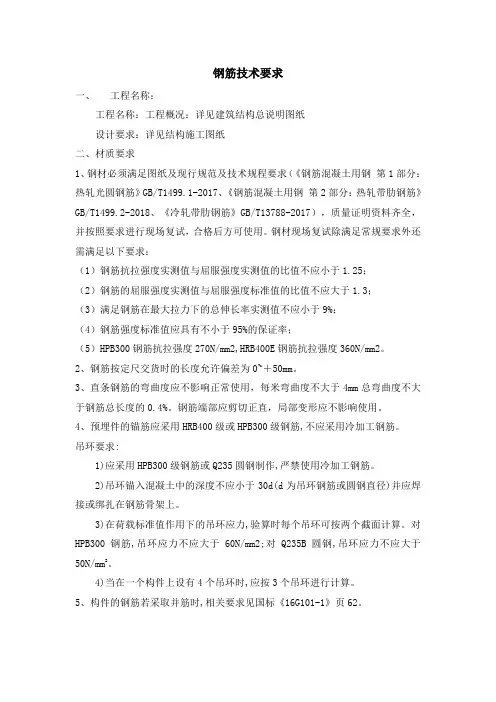 钢筋技术要求
