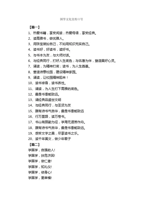 国学文化宣传口号_励志口号
