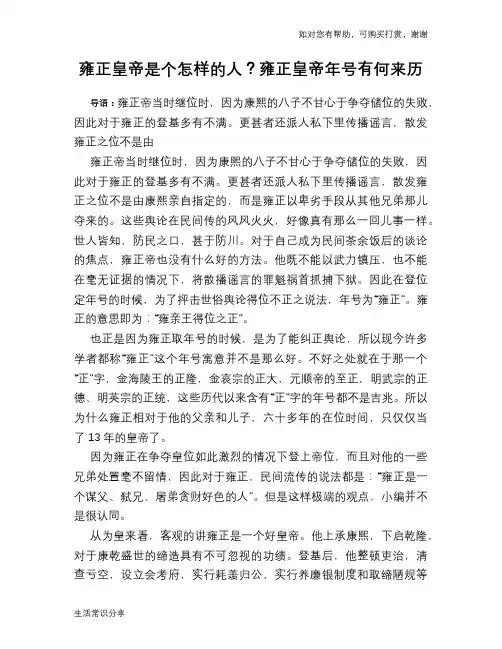 历史趣谈：雍正皇帝是个怎样的人？雍正皇帝年号有何来历
