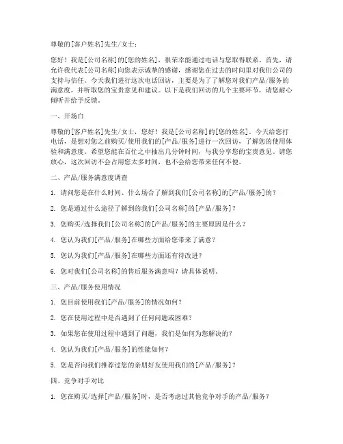 电话回访发言稿模板