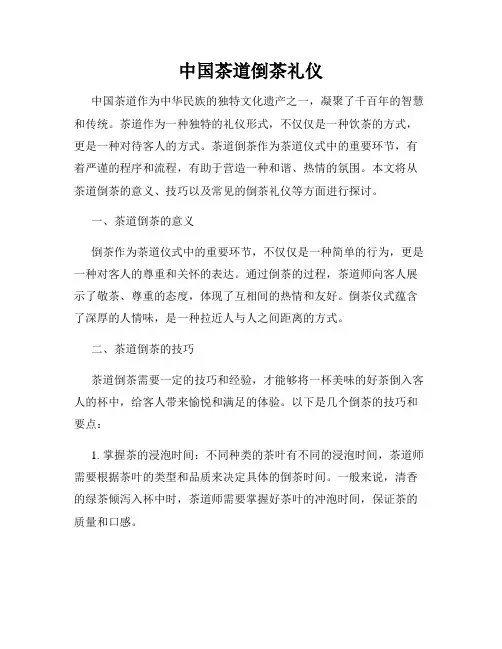 中国茶道倒茶礼仪