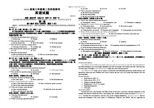2016届高三年级第二次四校联考英语试题带参考答案及评分标准