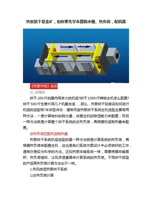 热泵烘干是金矿，但你要先学会算脱水量、热负荷，配机器