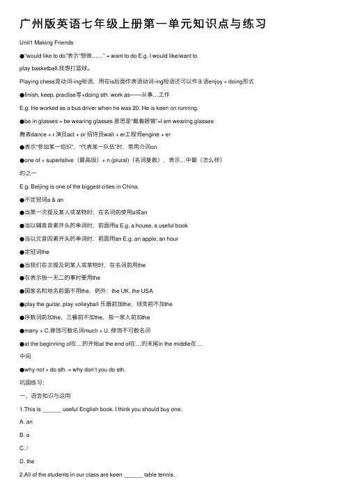广州版英语七年级上册第一单元知识点与练习