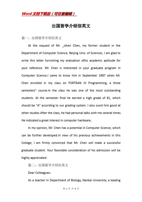 出国留学介绍信英文
