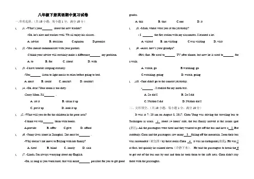 人教八年级下册英语期中复习试卷(含答案)