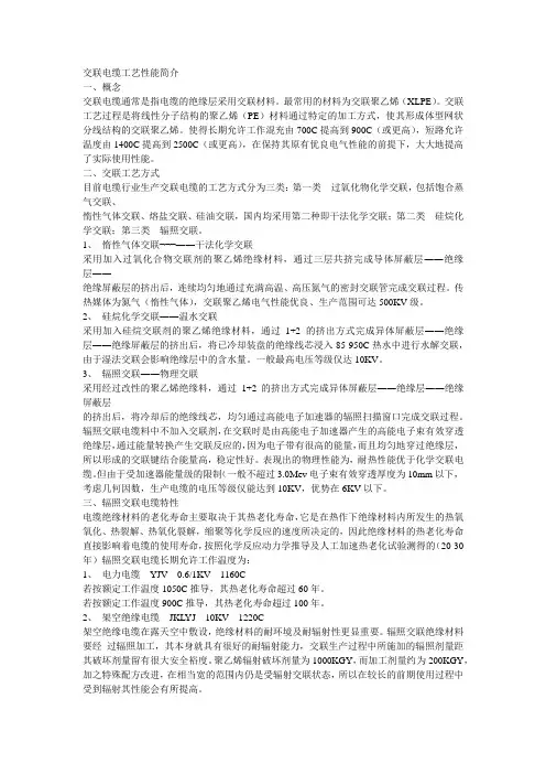 辐照交联与其他交联的对比