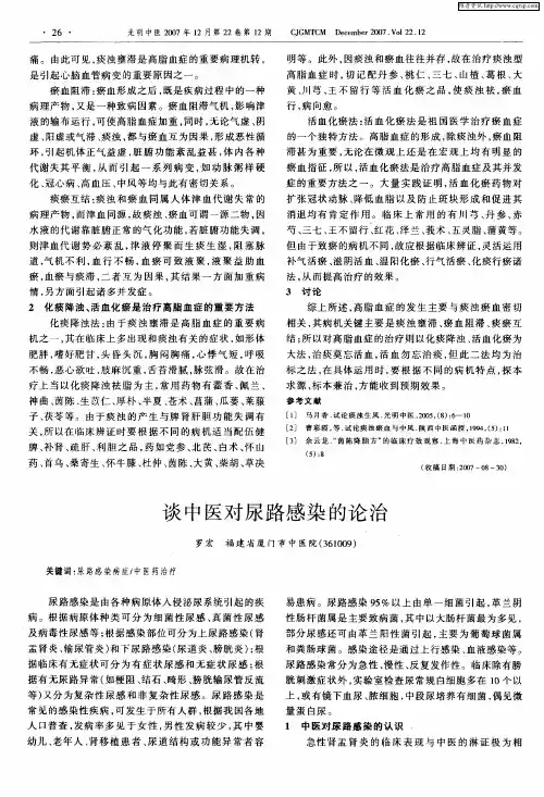谈中医对尿路感染的论治