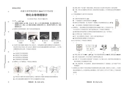 2018年内蒙古呼和浩特市中考物理试卷