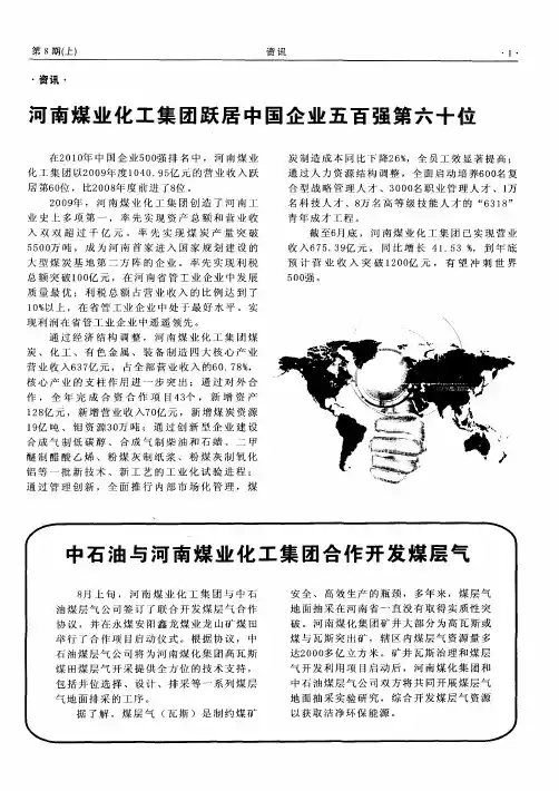 中石油与河南煤业化工集团合作开发煤层气