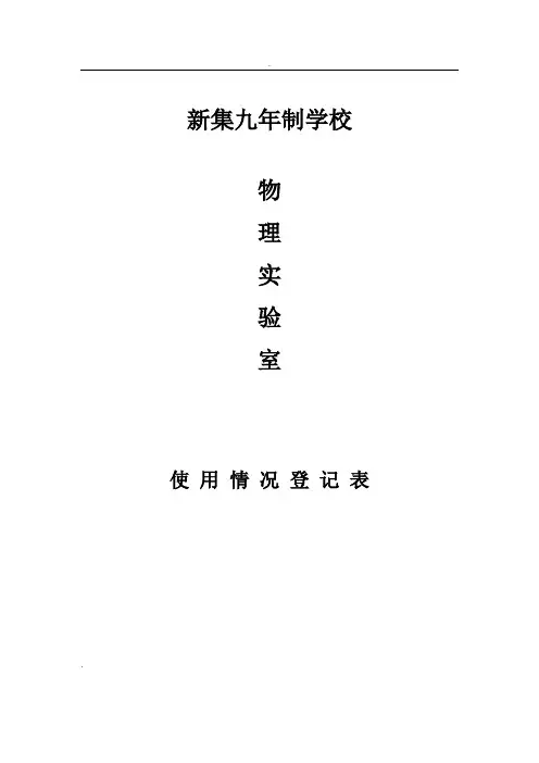 实验室使用记录