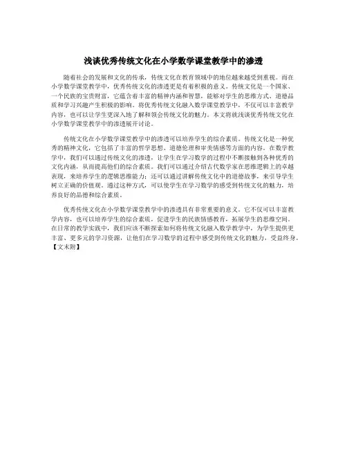 浅谈优秀传统文化在小学数学课堂教学中的渗透