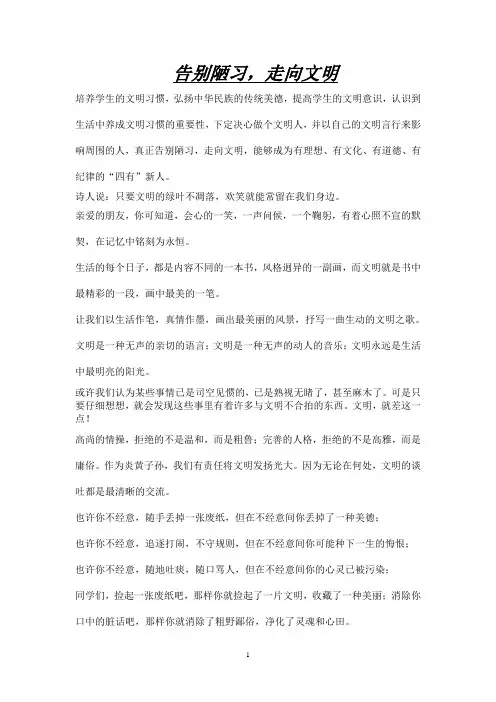 告别陋习,走向文明