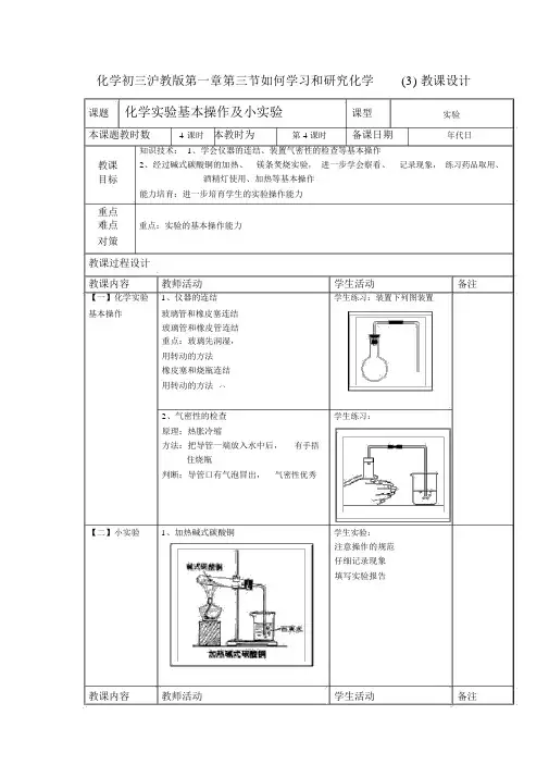 化学初三沪教版第一章第三节怎样学习和研究化学(3)教案