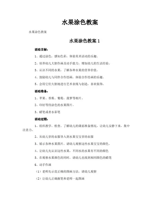 水果涂色教案