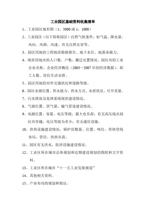 控规基础资料收集清单