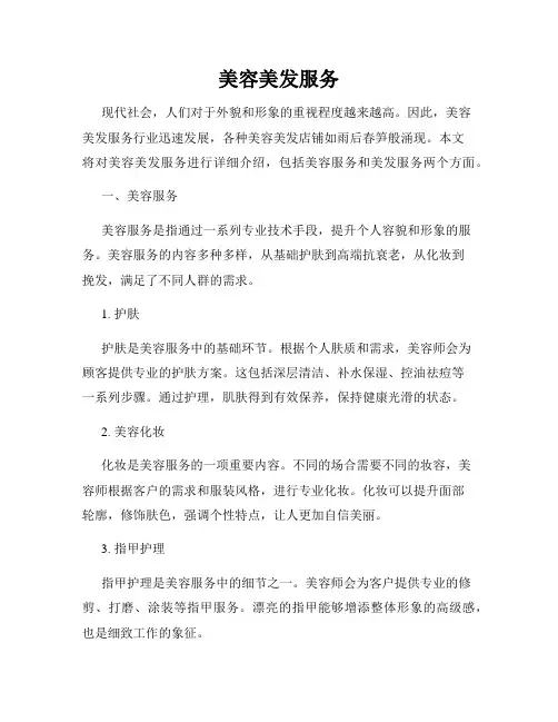 美容美发服务