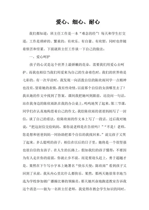 爱心、细心、耐心