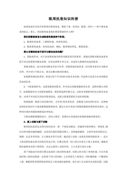 眼周抗衰知识科普