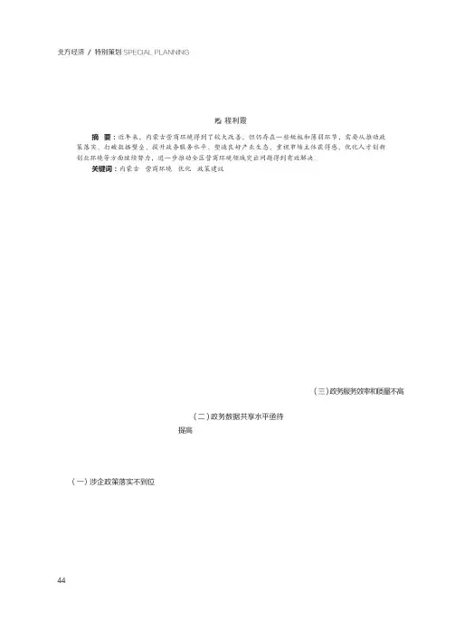 内蒙古营商环境存在的问题及对策建议