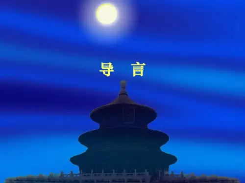 《语言学概论》.ppt