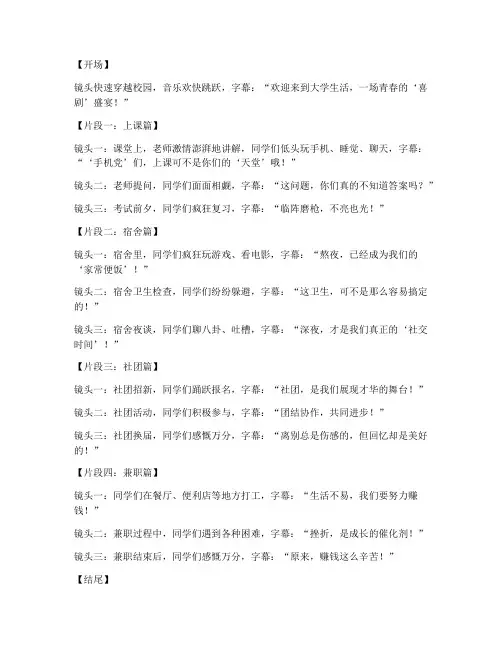 大学生活讽刺短视频文案