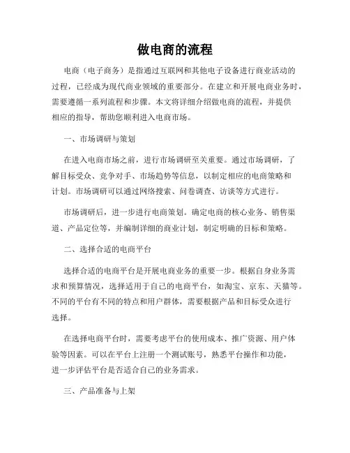 做电商的流程