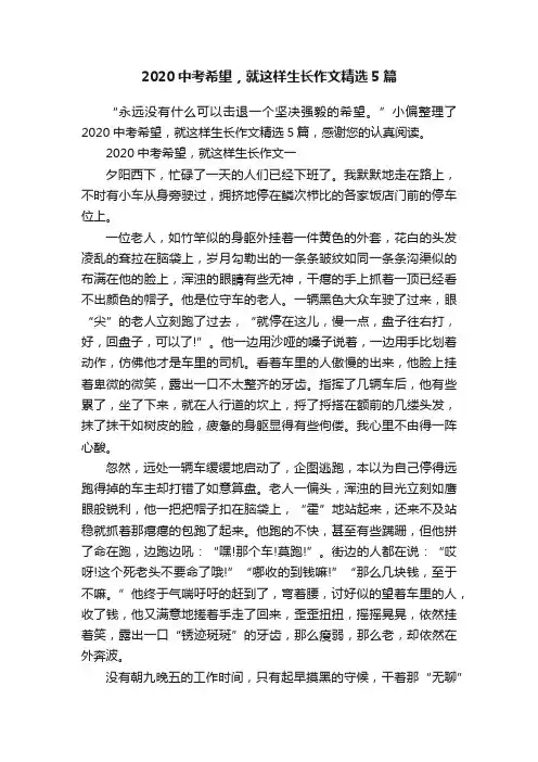 2020中考希望，就这样生长作文精选5篇