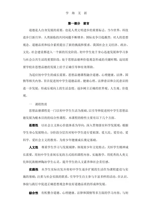 新教材初中道德与法治课程标准(2020年整理).pptx