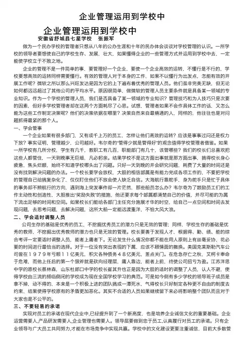 企业管理运用到学校中