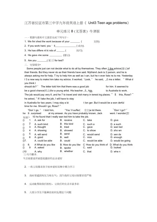 江苏省仪征市第三中学九年级英语上册《Unit3Teenageproblems》单元练习8(无答案)牛