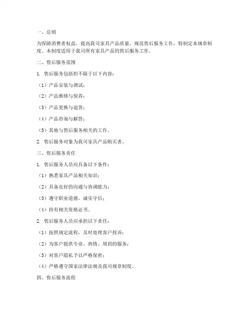 家具售后规章制度