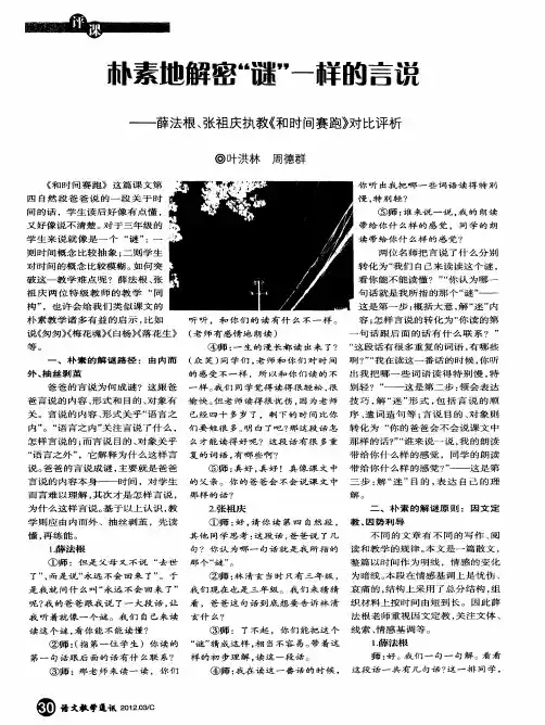 朴素地解密“谜”一样的言说——薛法根、张祖庆执教《和时间赛跑》对比评析