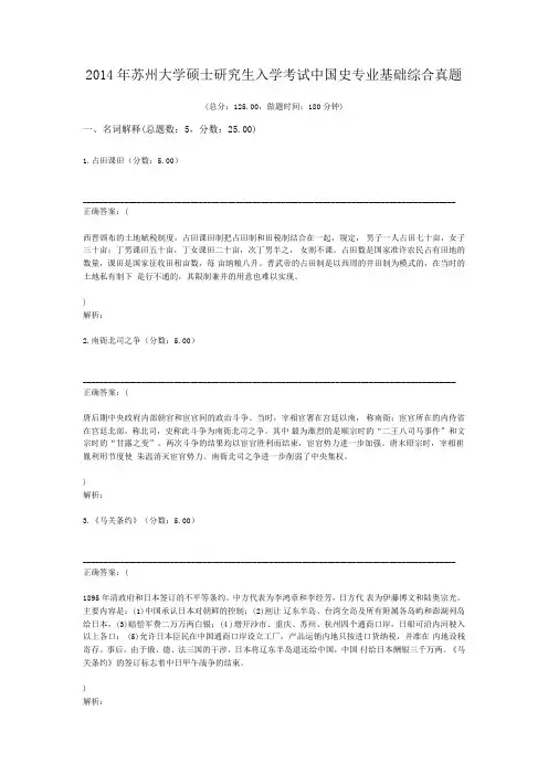 2014年苏州大学硕士研究生入学考试中国史专业基础综合真题