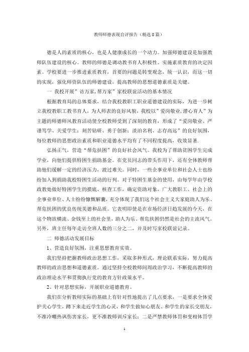 教师师德表现自评报告
