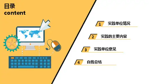 大学生社会实践报告PPT模板2