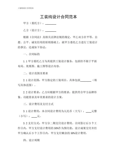 工装纯设计合同范本