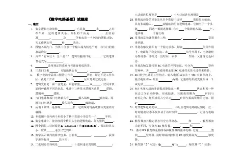技校数电题库