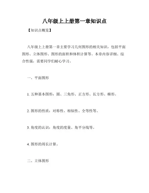 八年级上上册第一章知识点