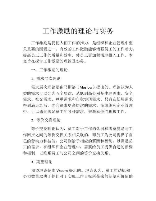 工作激励的理论与实务