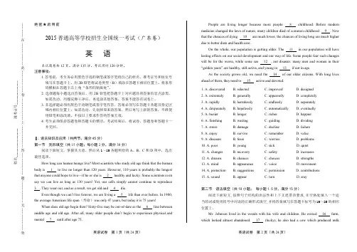 2015年高考英语广东卷有答案