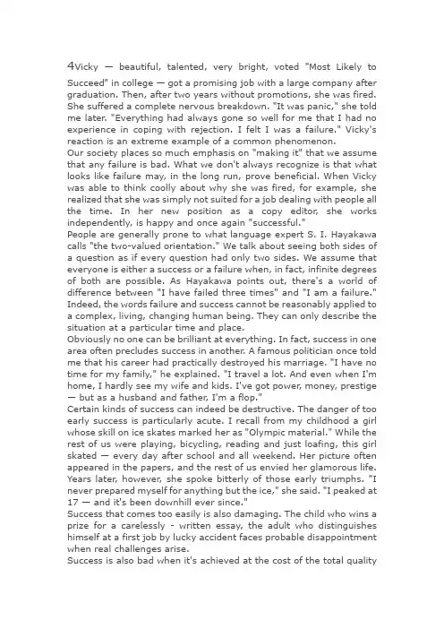21世纪大学英语读写教程第二册textA(4-6)