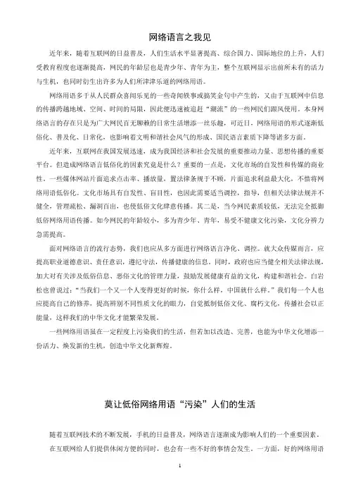 网络语言之我见1