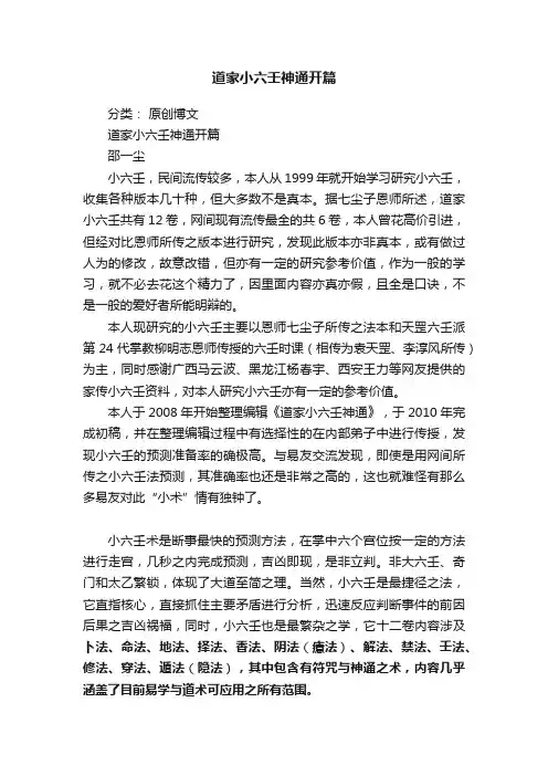 道家小六壬神通开篇